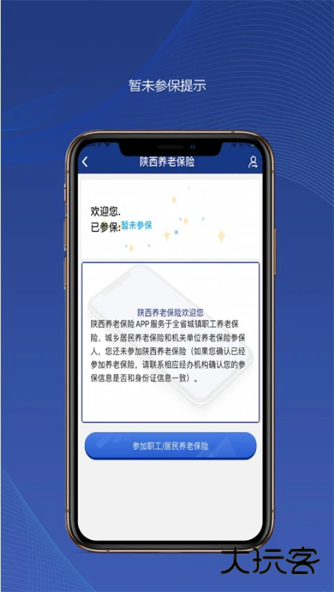 陕西社会保险app安装认证养老保险v3.0.65