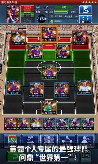 实况王者集结(KONAMI)官方正版手游v5.1.0