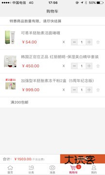 靓妆网购手机版v4.0.3