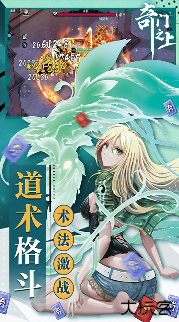 奇门之上3折免费版手机版v84