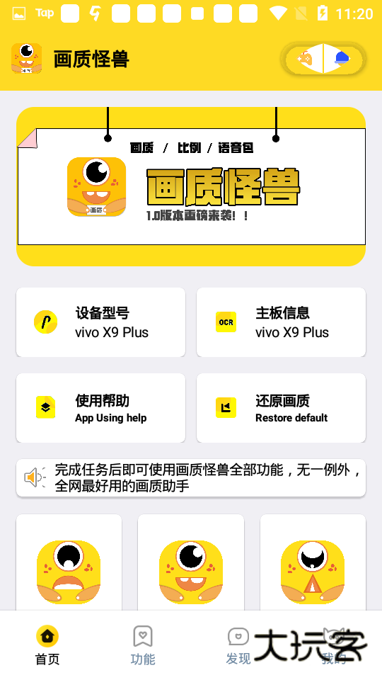 画质怪兽最新版v3.0.1