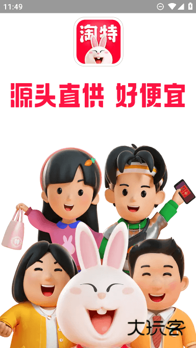 淘特APP最新版2025安卓版下载v10.39.71 官方版