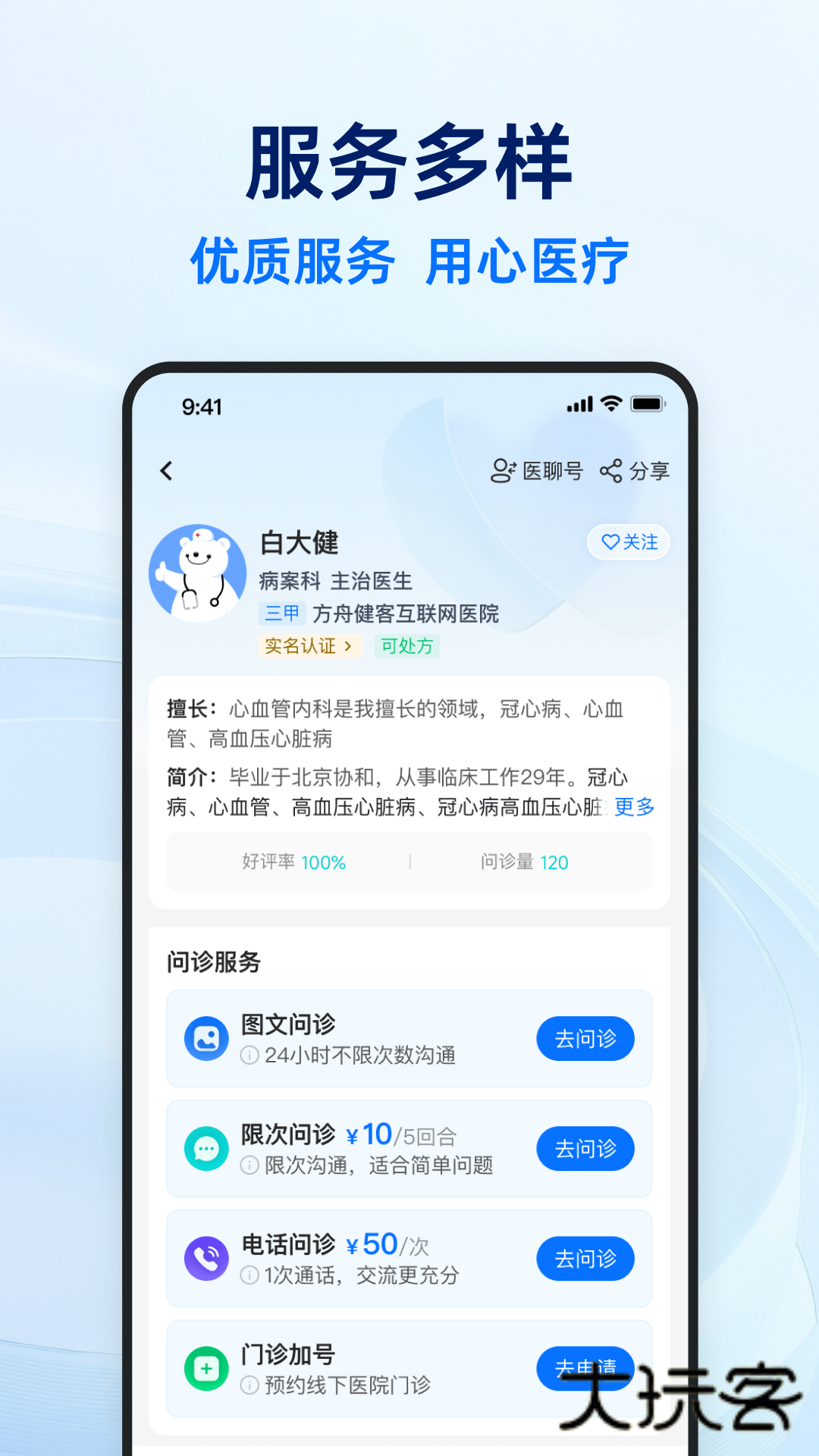 健客医生app安卓版v6.9.6