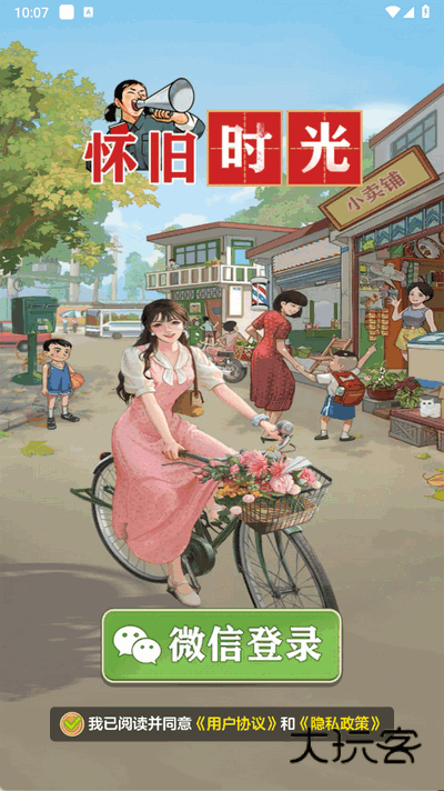 怀旧时光红包版