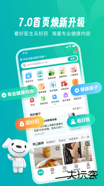 京东健康官网版安装v8.1.6
