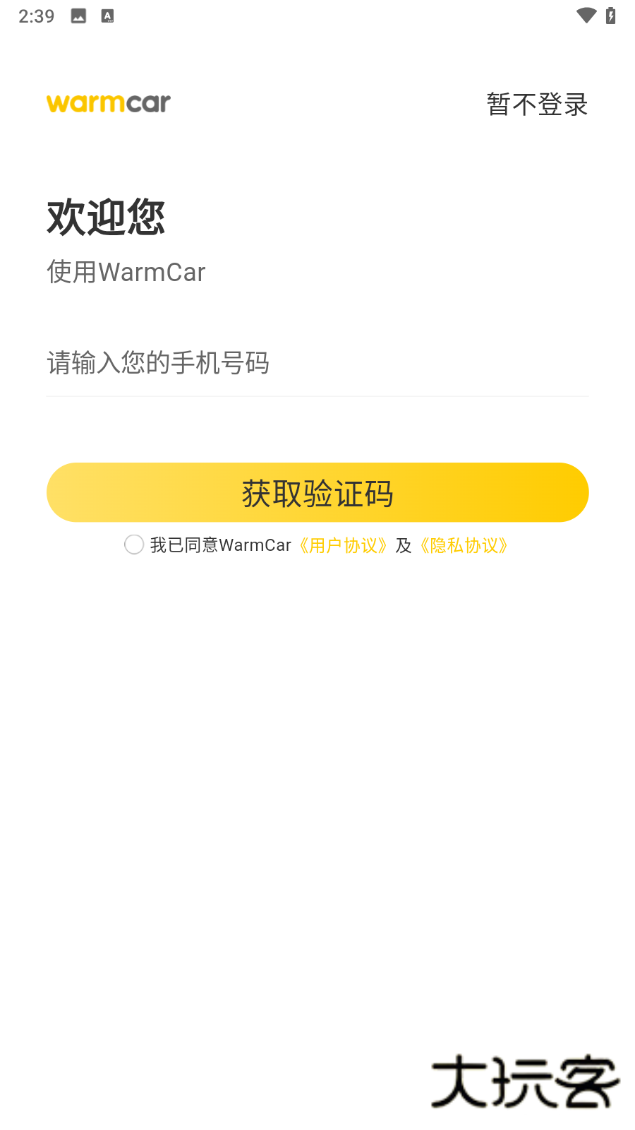 WarmCar共享汽车官方版v4.7.5