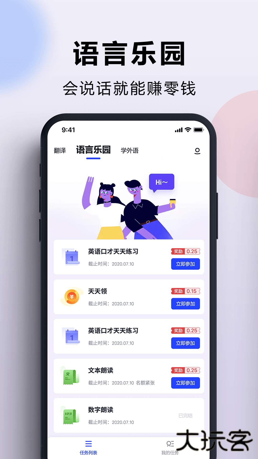 出国翻译官软件免费v4.0.3