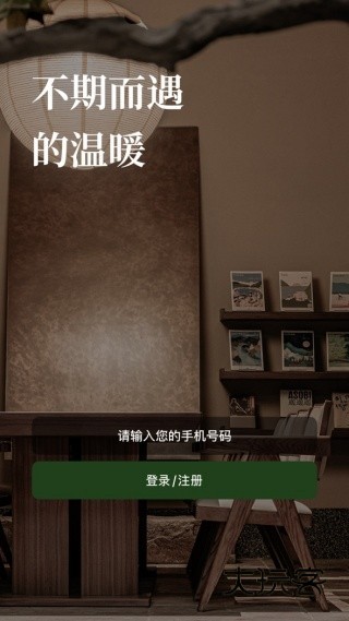 亚朵(酒店软件)