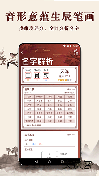 起名多多手机版安卓版v2.5.22.0927