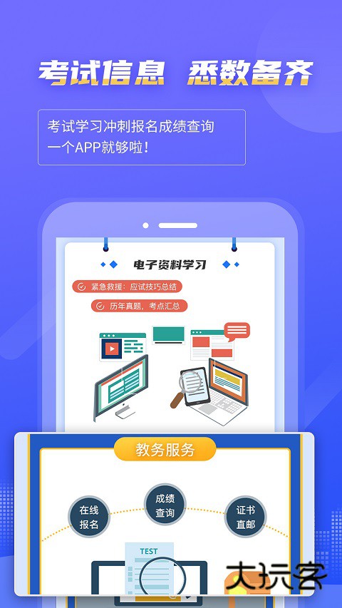 等考宝典计算机考试安卓版v9.1.8