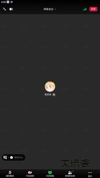 网易会议App安卓版v4.17.0