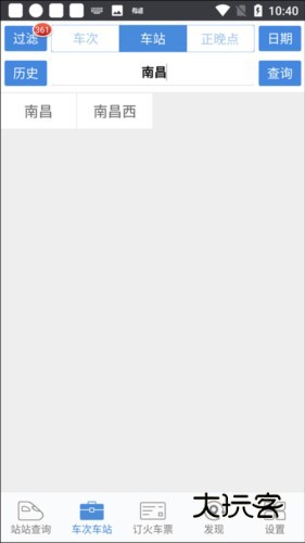 怎么查询火车站所有车次配图3