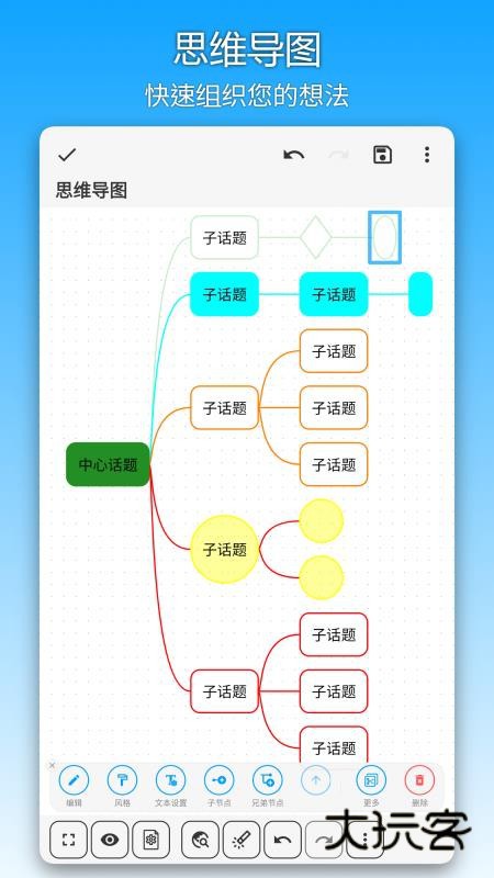 吾绘笔记安装v8.4.1