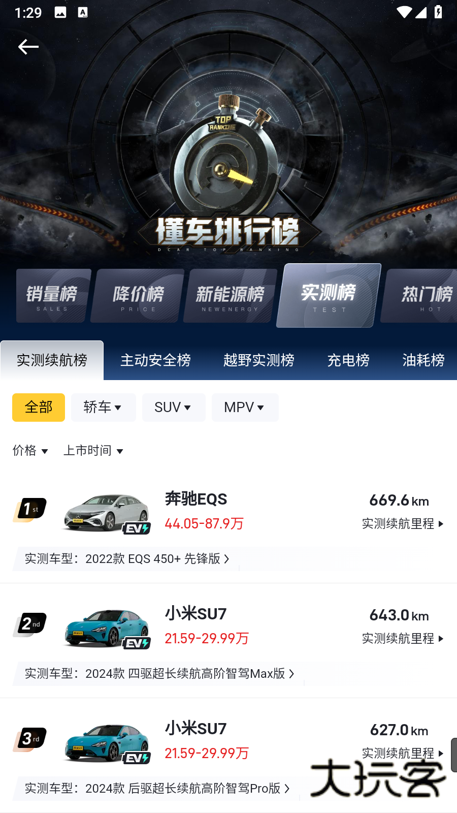 懂车帝二手车官方版最新安卓版v8.7.6