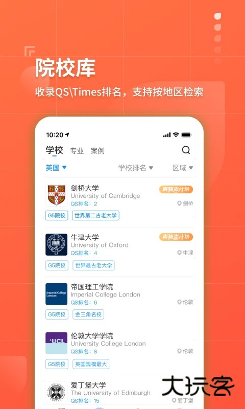 指南者留学app安卓版v3.8.3