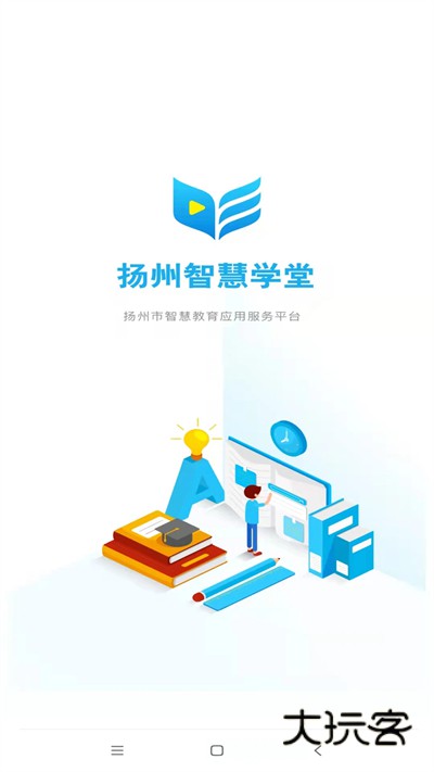 扬州智慧学堂手机版v7.0.6