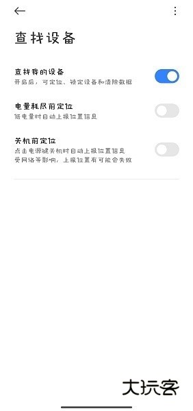 小米查找设备app下载官方版v20.1.44 安卓版