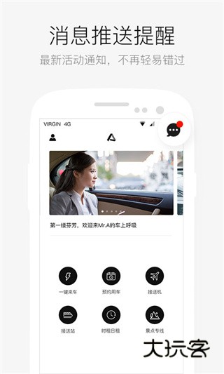 AA出行app最新版v6.7.3.5