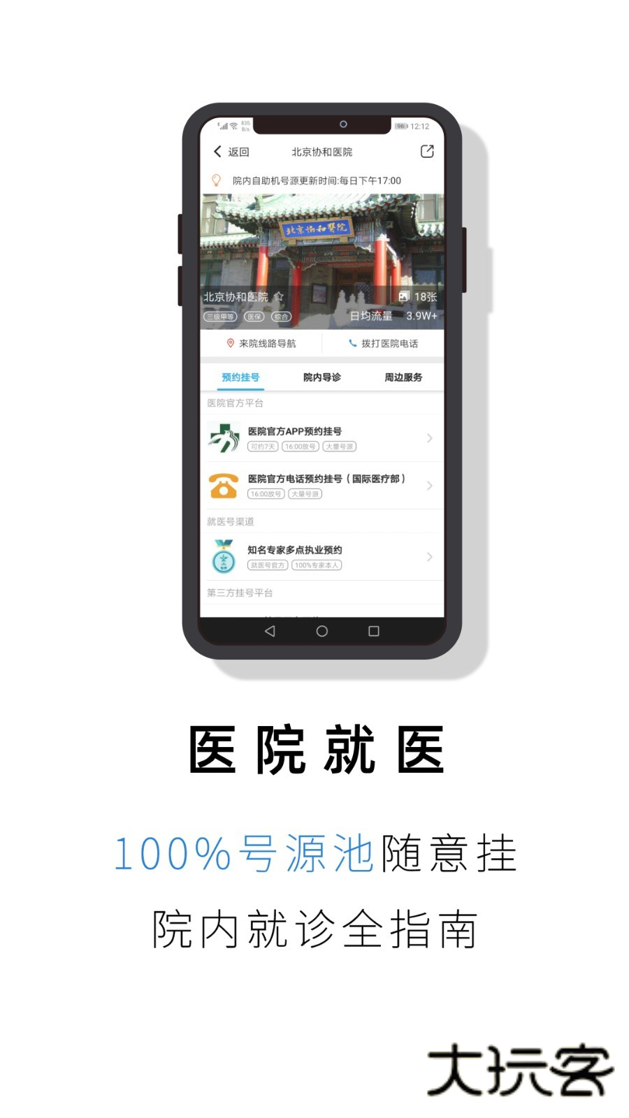 就医号app安卓最新版v2.5.5