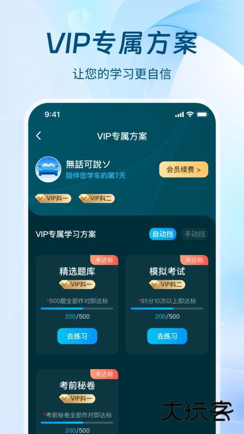 无敌驾考最新版V1.1.3
