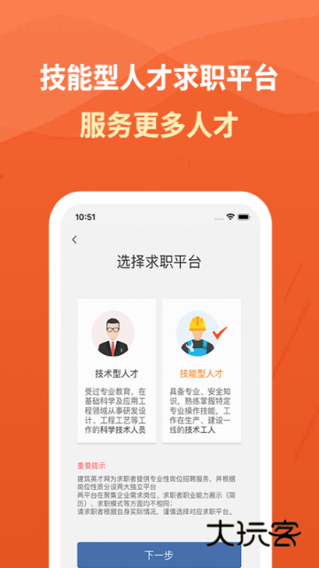 建筑英才网APP官方版v3.3.3