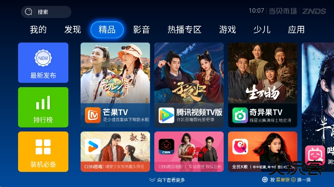 当贝市场tcl电视专用版下载v6.0.3 安卓版