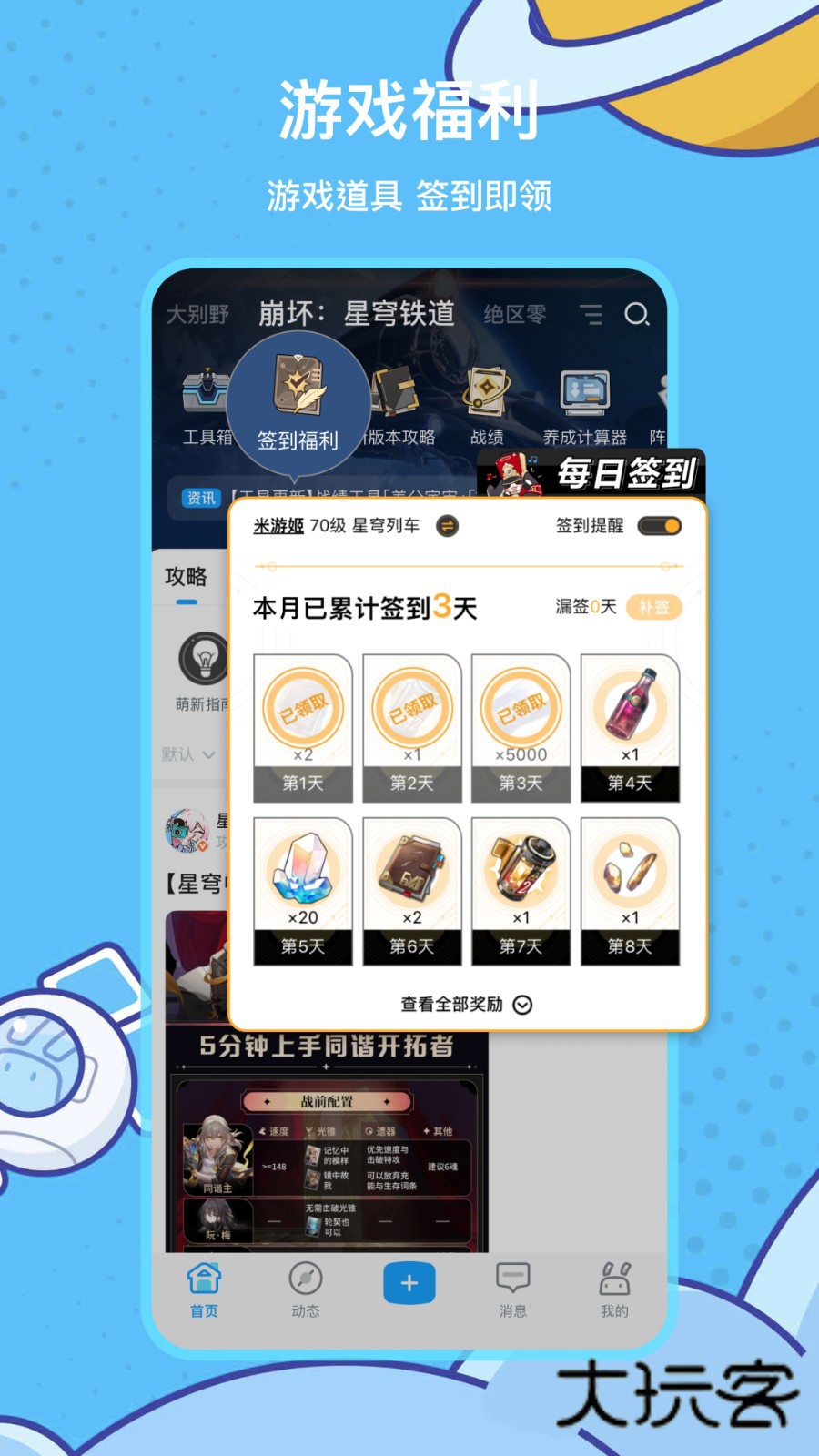 米哈云游最新版V2.82.0