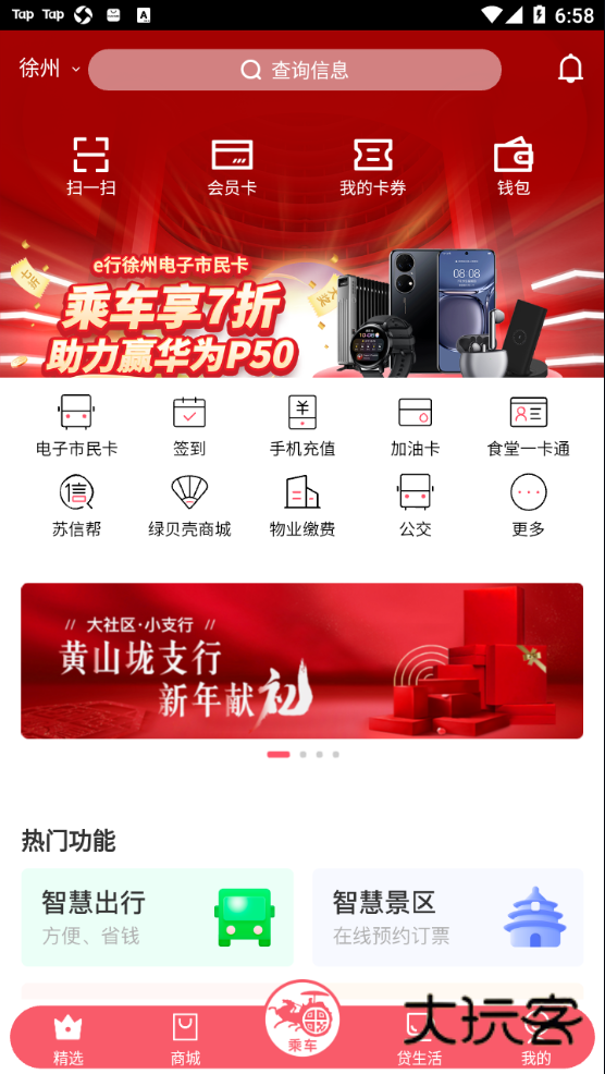 e行徐州最新版本v2.1.21