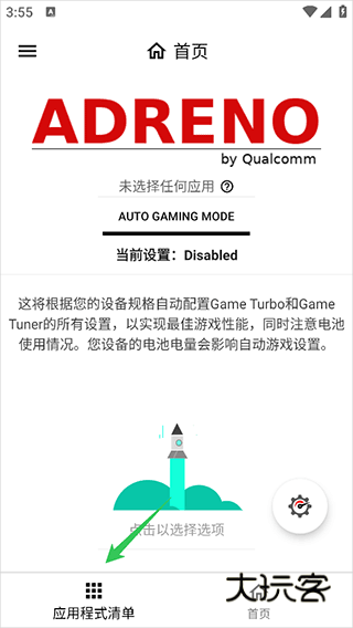 GamersGLToolPro汉化版v0.0.9