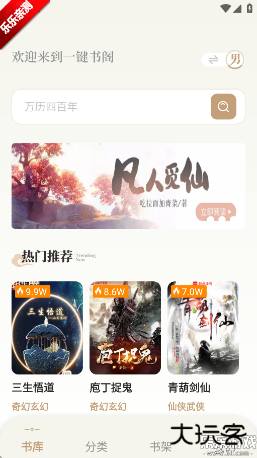 一键书阁无广告版下载v1.6.4 免费版