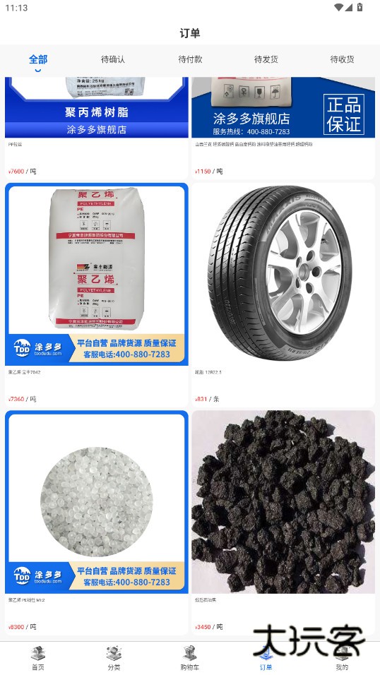 涂多多电子商务平台安卓app下载官方版v6.4.1 最新版