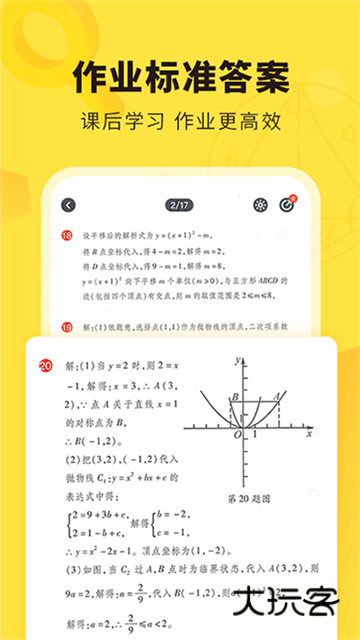 快对作业正版V6.46.0