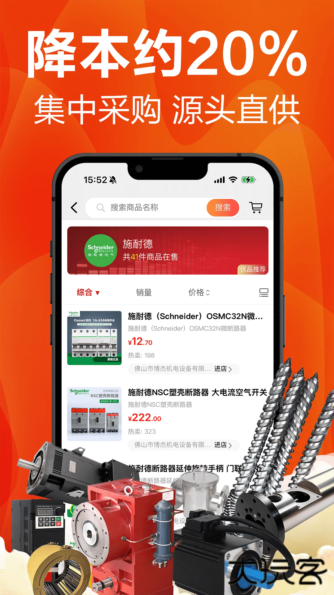 塑胶工业app官网版v6.14.9