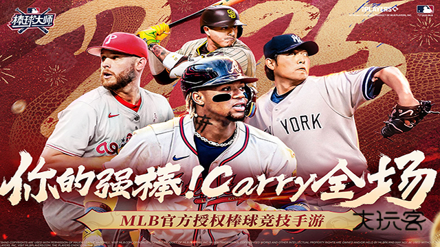 棒球大师美服