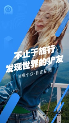 墨鱼旅行2025最新版本v4.47.1.0