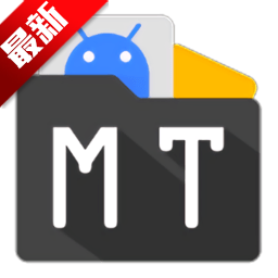 MT管理器最新版本下载v2.19.2 安卓版