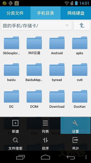 360超级文件管理器正版手机版v5.5.2