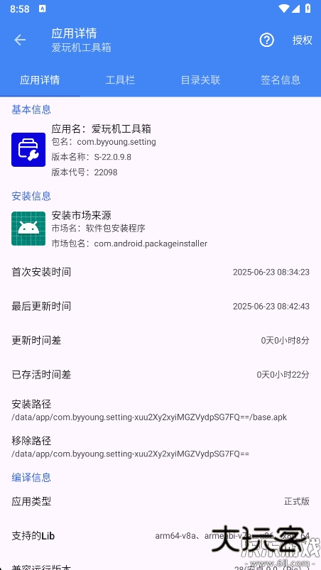 爱玩机工具箱酷安版下载A-22.5.5.0(22100) 官方安卓版