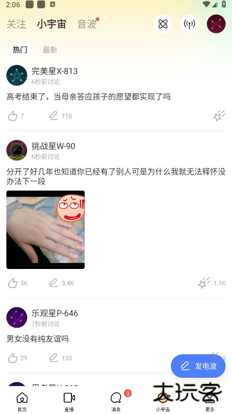 MOMO陌陌官方下载v9.18.9 最新版