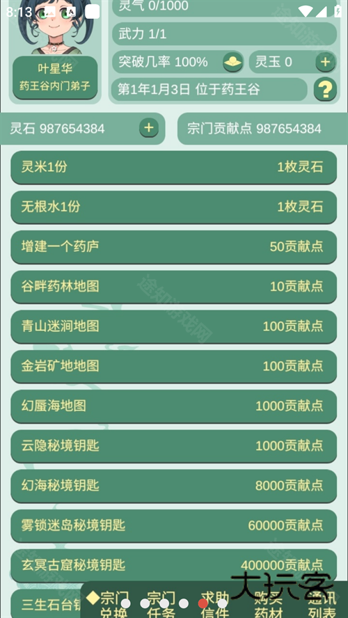 药王谷女修修炼手札辅助菜单版