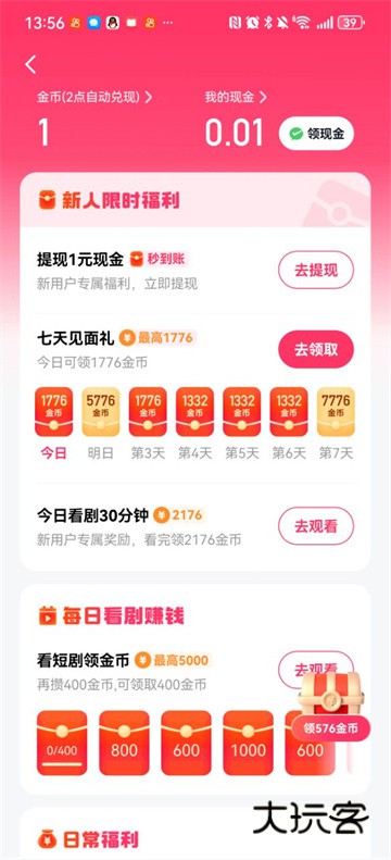 喜番免费短剧赚官方版2026v2.5.1.2