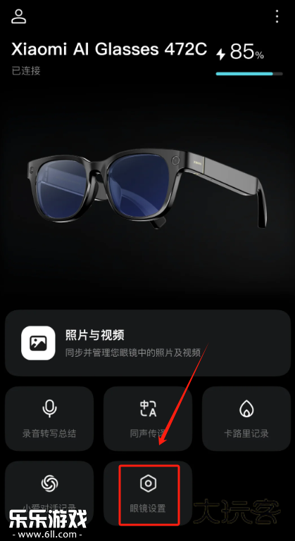 小米眼镜手机版下载 小米眼镜手机版下载