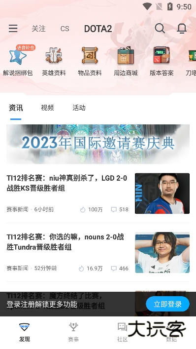 完美世界电竞最新版v3.6.9.194