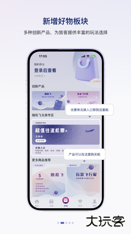 中国联合航空手机版v10.9.97