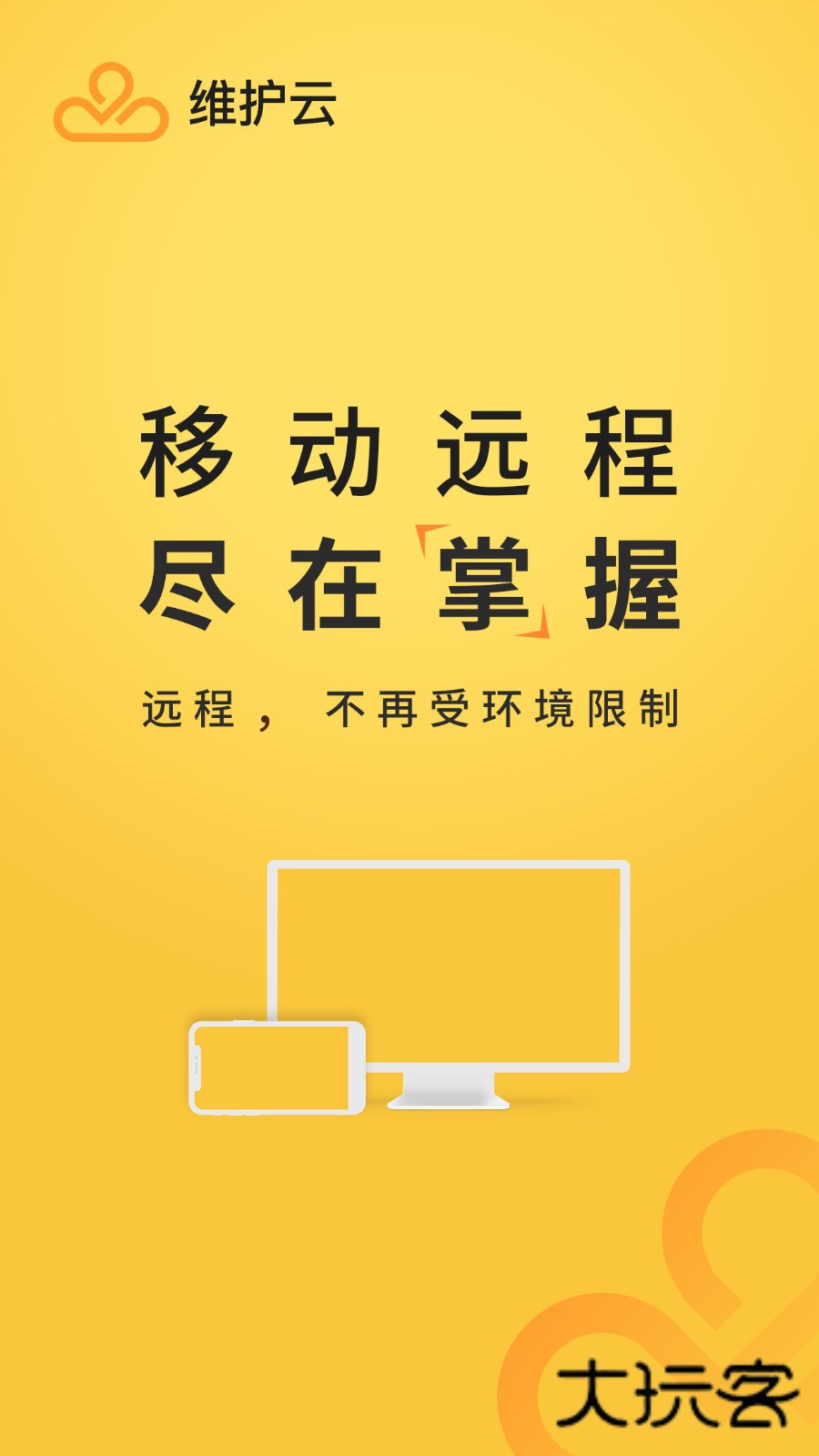 维护云正版v3.1.9