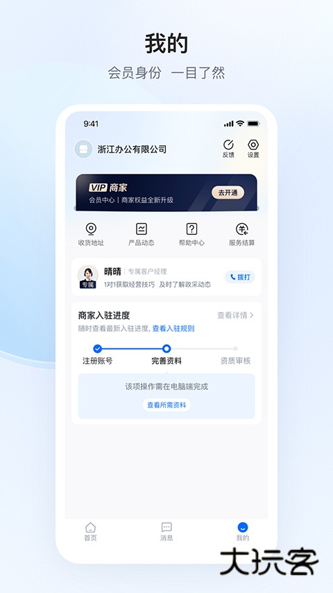 政采云商家版app官网版v2.26.0