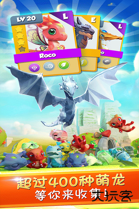 萌龙大乱斗(驯龙游戏)官方正版v8.8.0