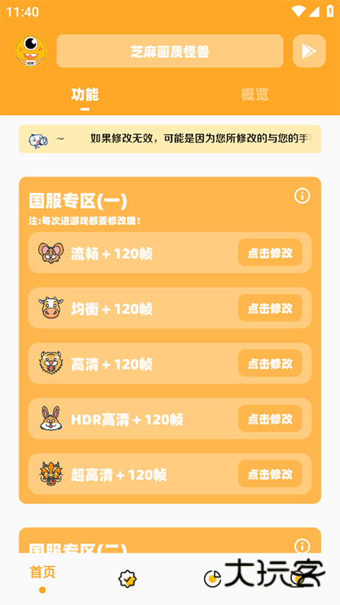 芝麻画质怪兽正版V3.02