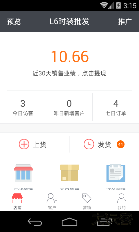 有赞批发正版v1.6.0