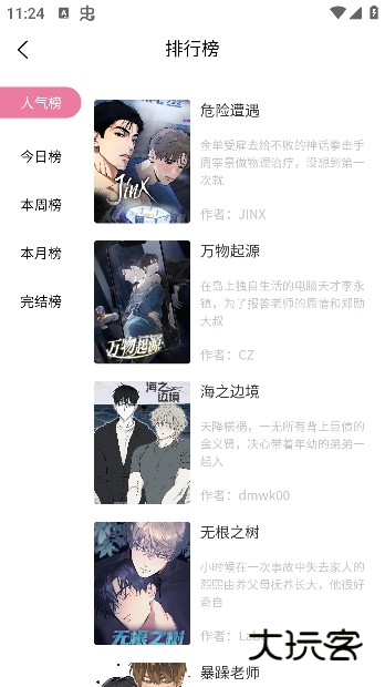 喵趣漫画官方正版下载2025版